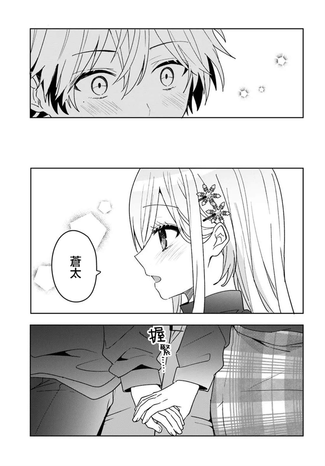 关于帮助了其他学校的冰姬后开始当朋友这件事 第10.1话 第11页