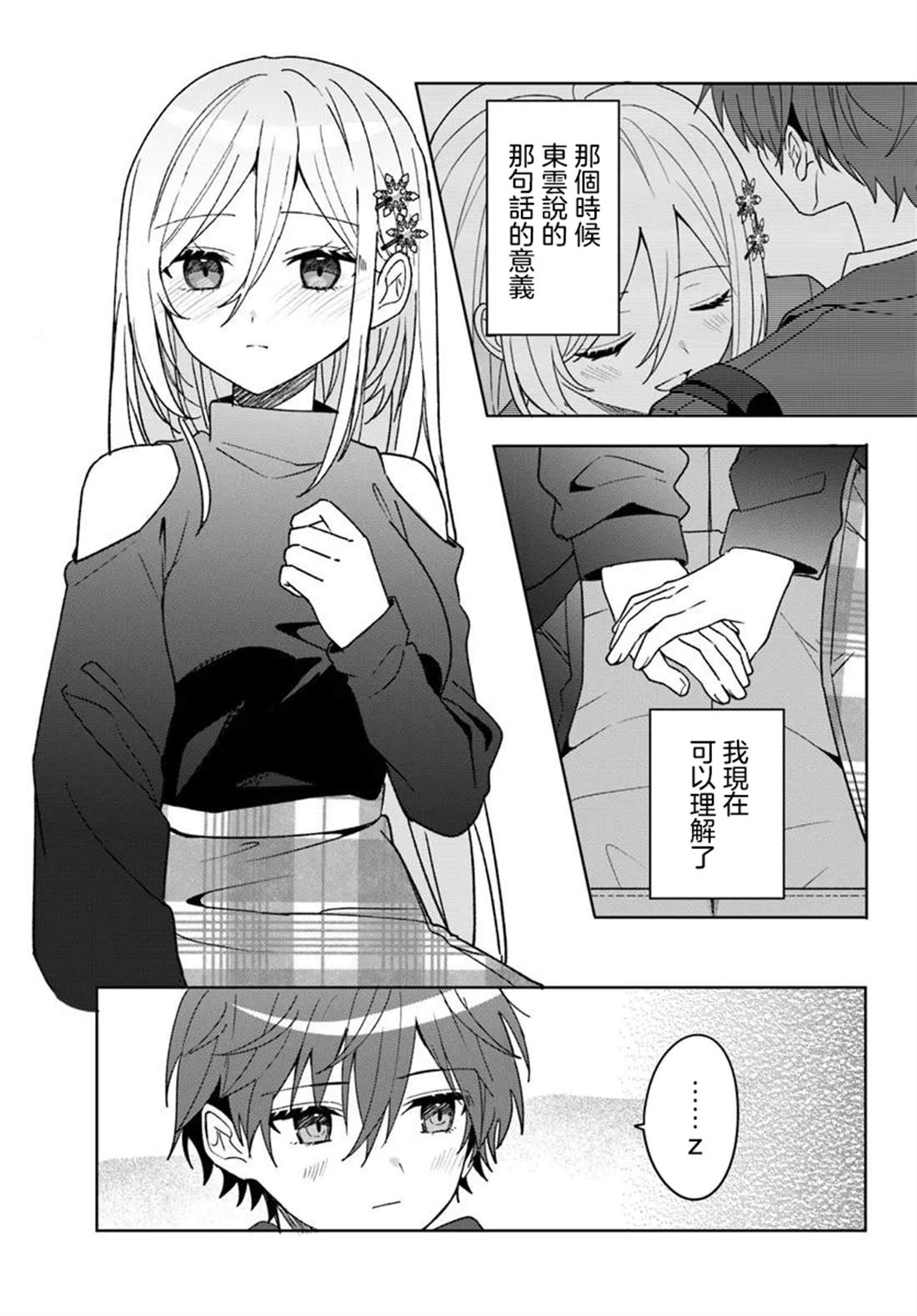 关于帮助了其他学校的冰姬后开始当朋友这件事 第10.1话 第13页