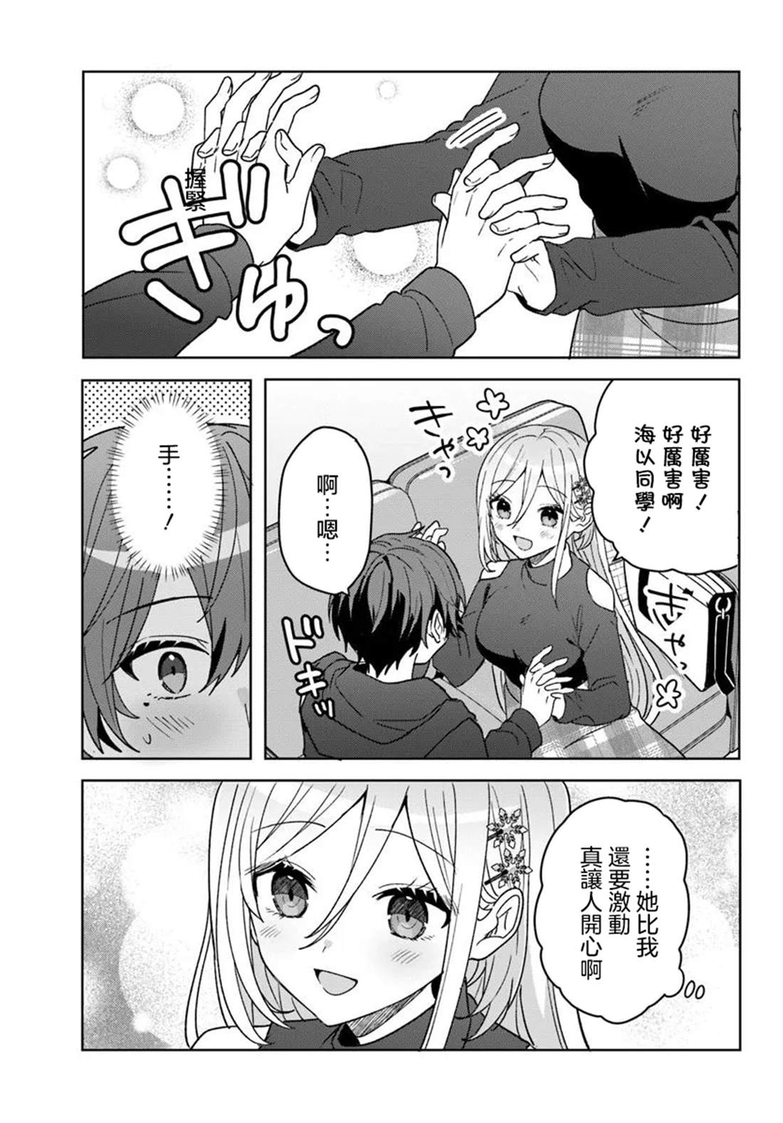 关于帮助了其他学校的冰姬后开始当朋友这件事 第10.1话 第7页