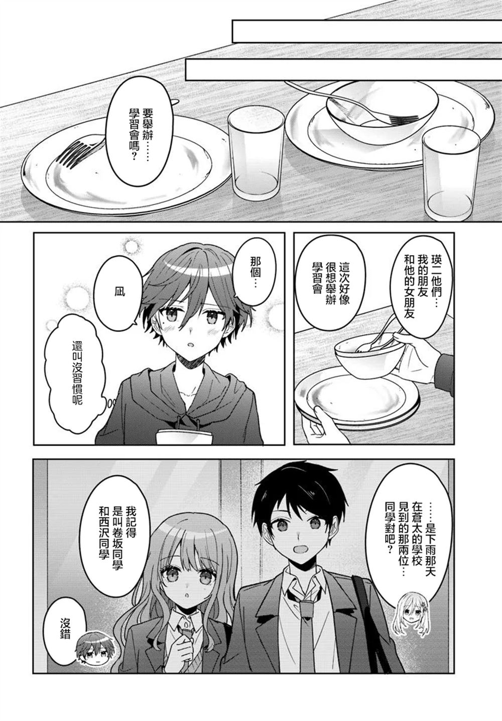 关于帮助了其他学校的冰姬后开始当朋友这件事 第10.2话 第1页