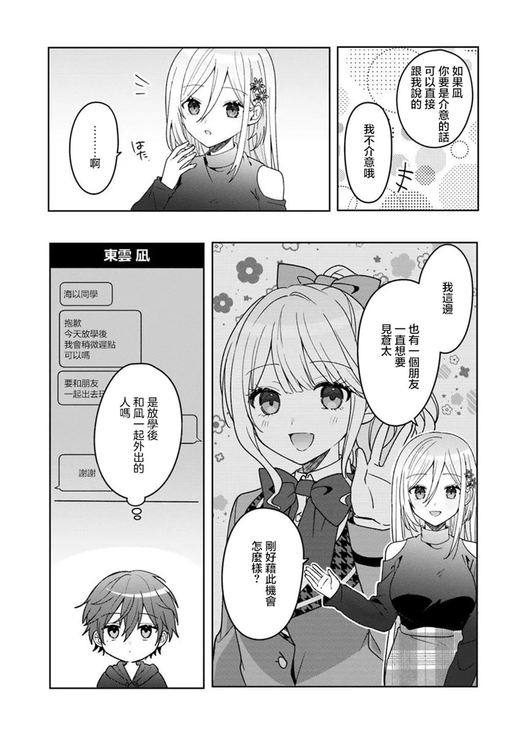 关于帮助了其他学校的冰姬后开始当朋友这件事 第10.2话 第2页