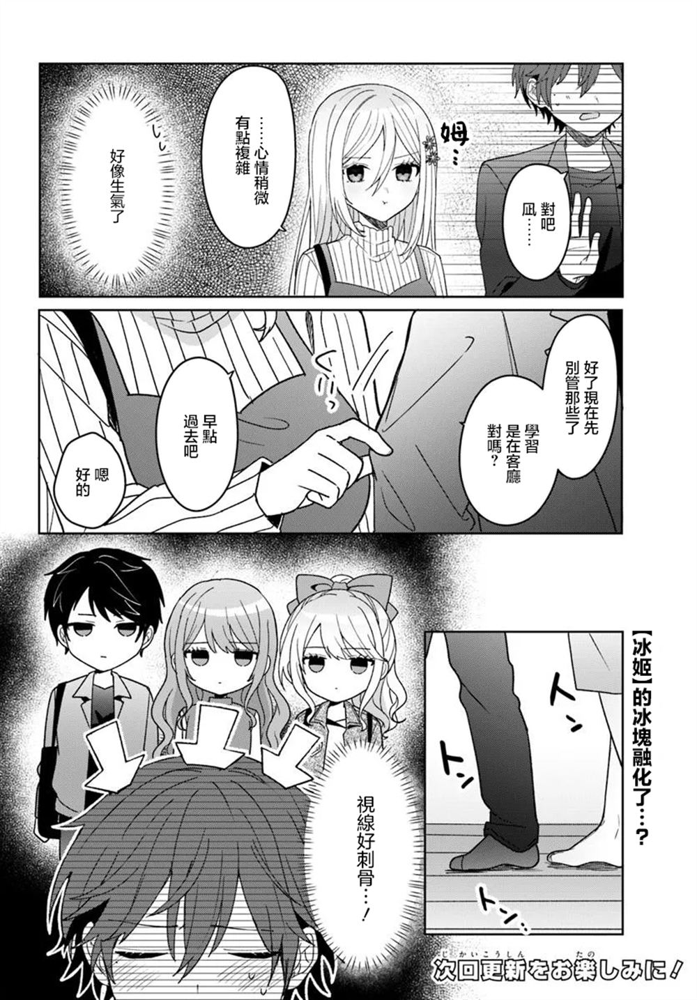 关于帮助了其他学校的冰姬后开始当朋友这件事 第10.2话 第13页