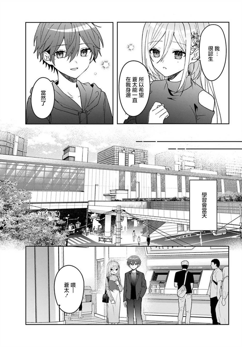 关于帮助了其他学校的冰姬后开始当朋友这件事 第10.2话 第4页