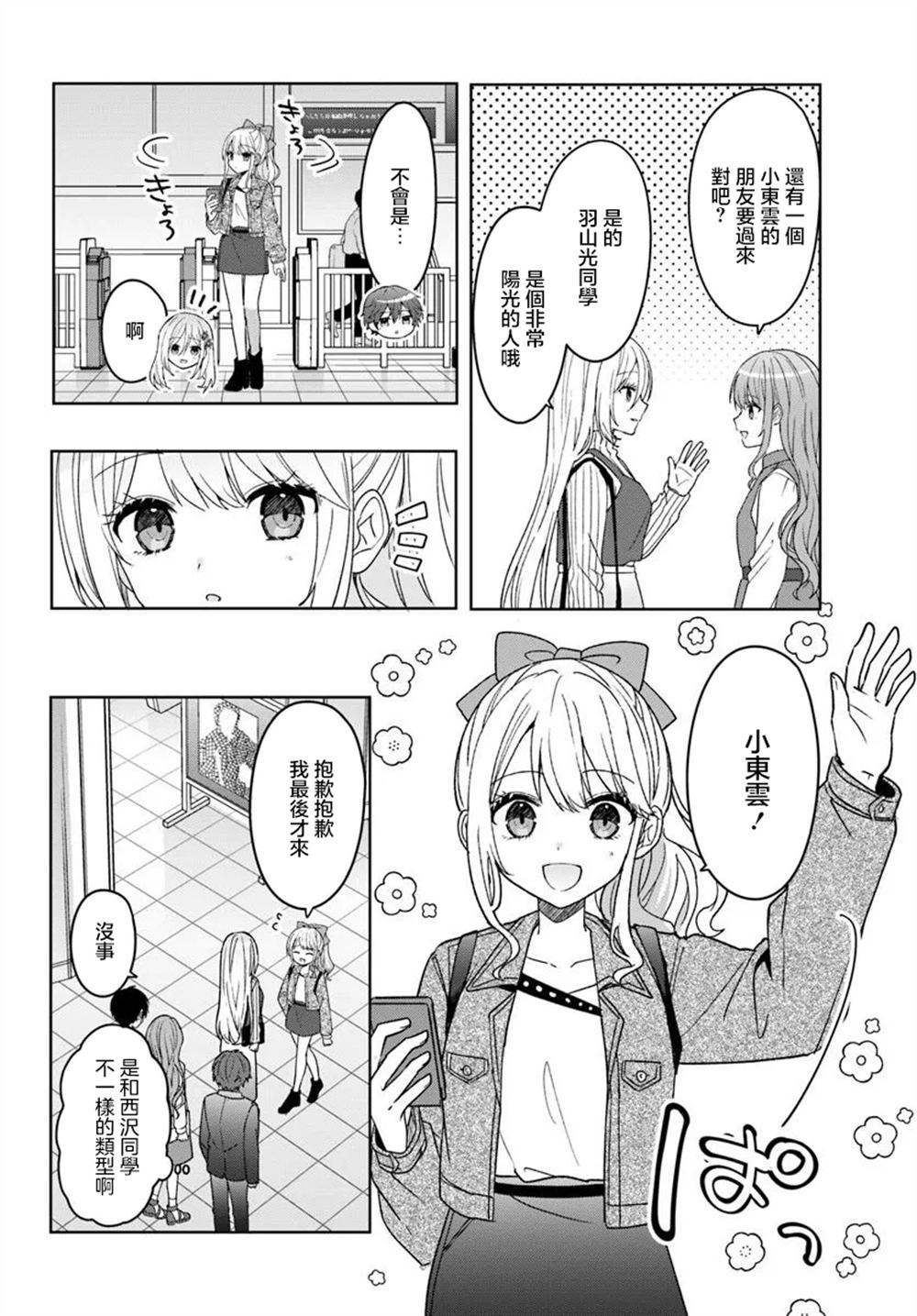 关于帮助了其他学校的冰姬后开始当朋友这件事 第10.2话 第7页