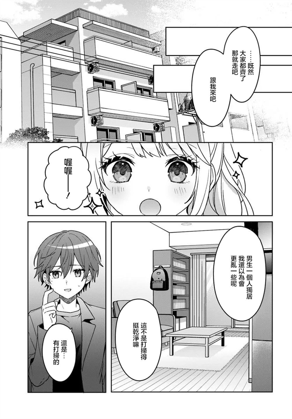 关于帮助了其他学校的冰姬后开始当朋友这件事 第10.2话 第10页