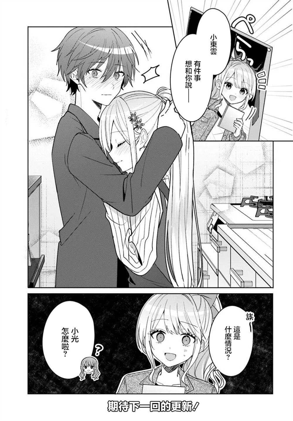 关于帮助了其他学校的冰姬后开始当朋友这件事 第11.1话 第11页