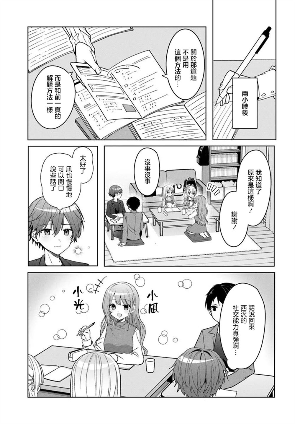 关于帮助了其他学校的冰姬后开始当朋友这件事 第11.1话 第3页