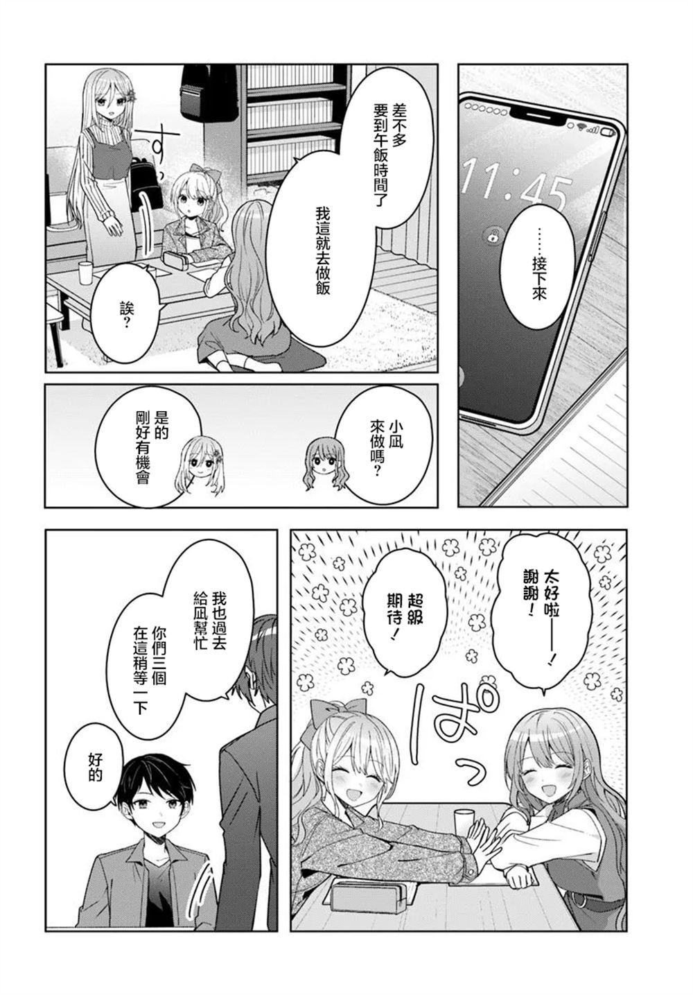 关于帮助了其他学校的冰姬后开始当朋友这件事 第11.1话 第4页
