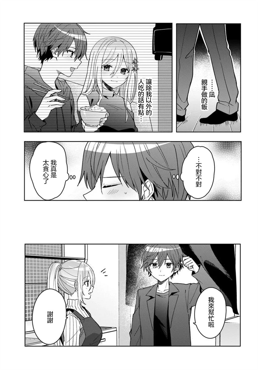 关于帮助了其他学校的冰姬后开始当朋友这件事 第11.1话 第5页