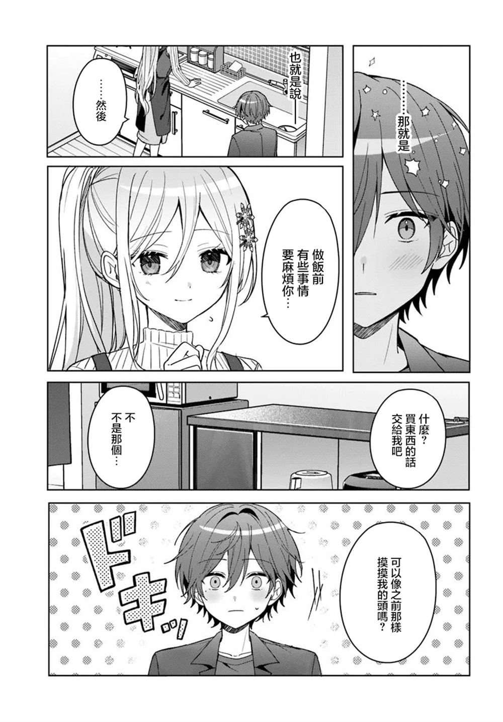 关于帮助了其他学校的冰姬后开始当朋友这件事 第11.1话 第7页