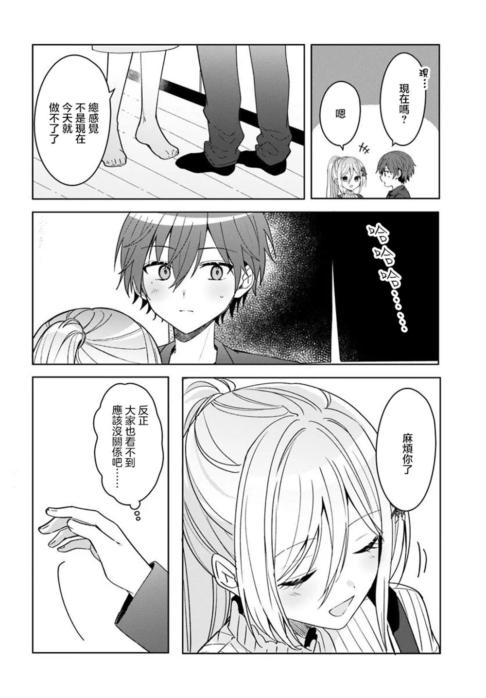 关于帮助了其他学校的冰姬后开始当朋友这件事 第11.1话 第8页