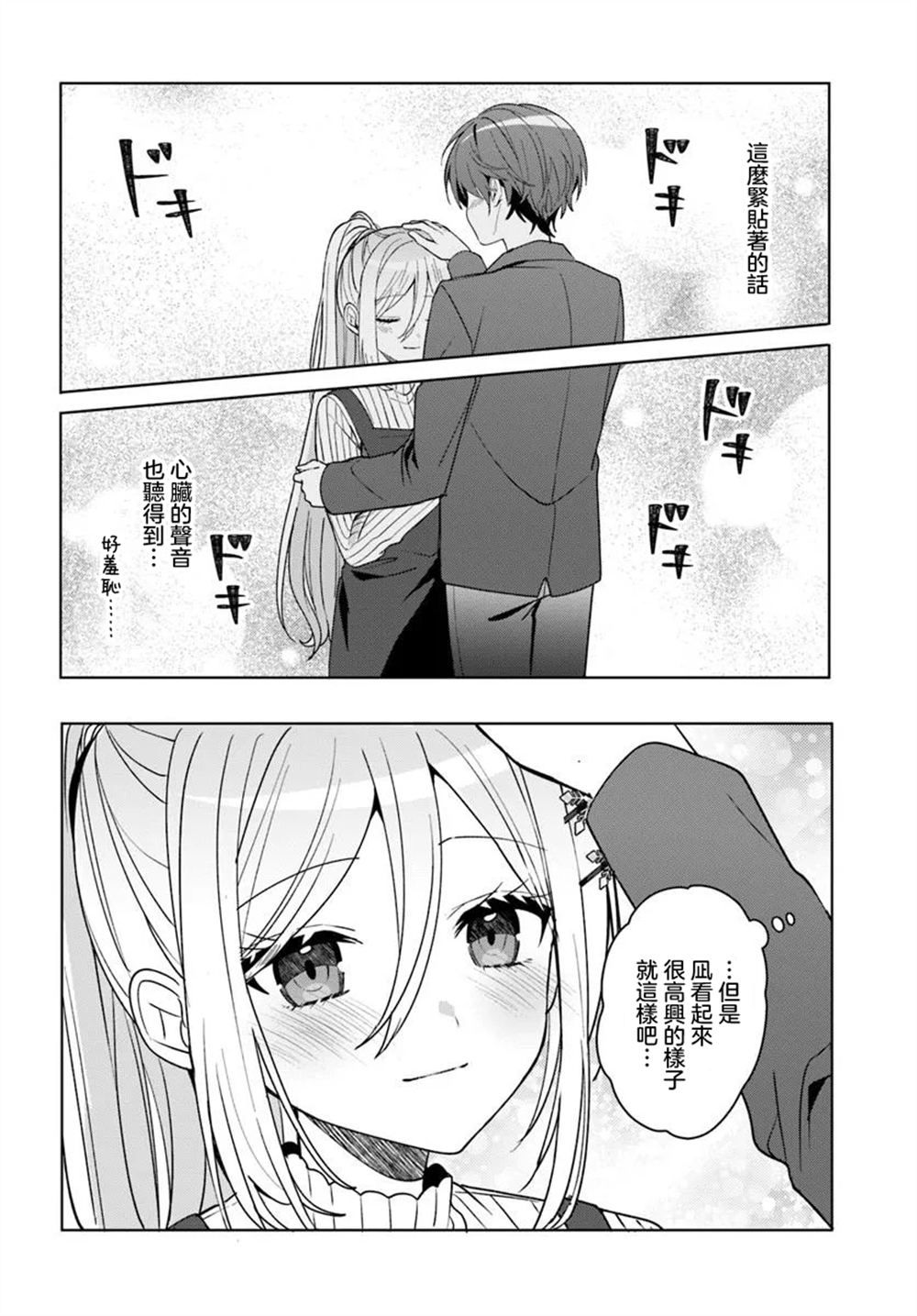 关于帮助了其他学校的冰姬后开始当朋友这件事 第11.1话 第10页
