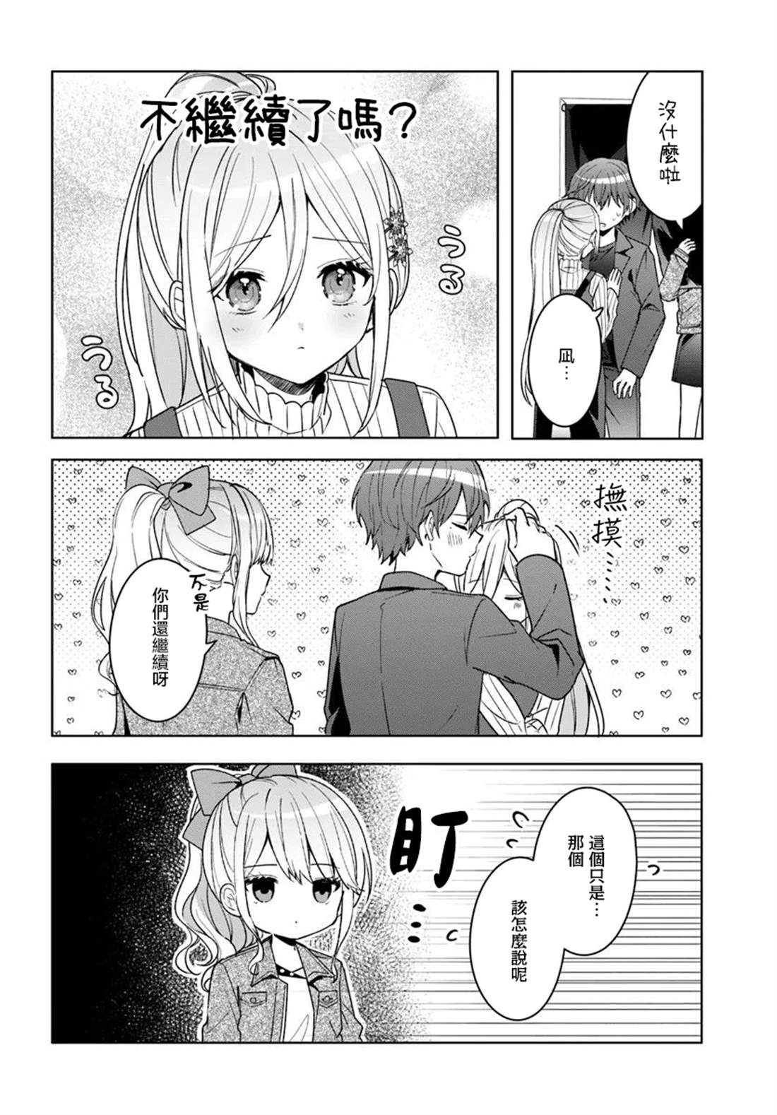 关于帮助了其他学校的冰姬后开始当朋友这件事 第11.2话 第1页