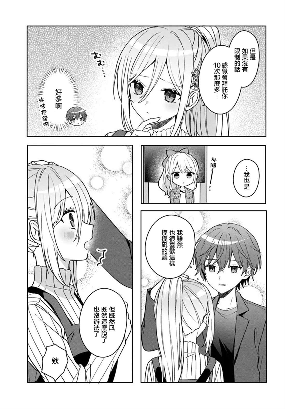 关于帮助了其他学校的冰姬后开始当朋友这件事 第11.2话 第4页