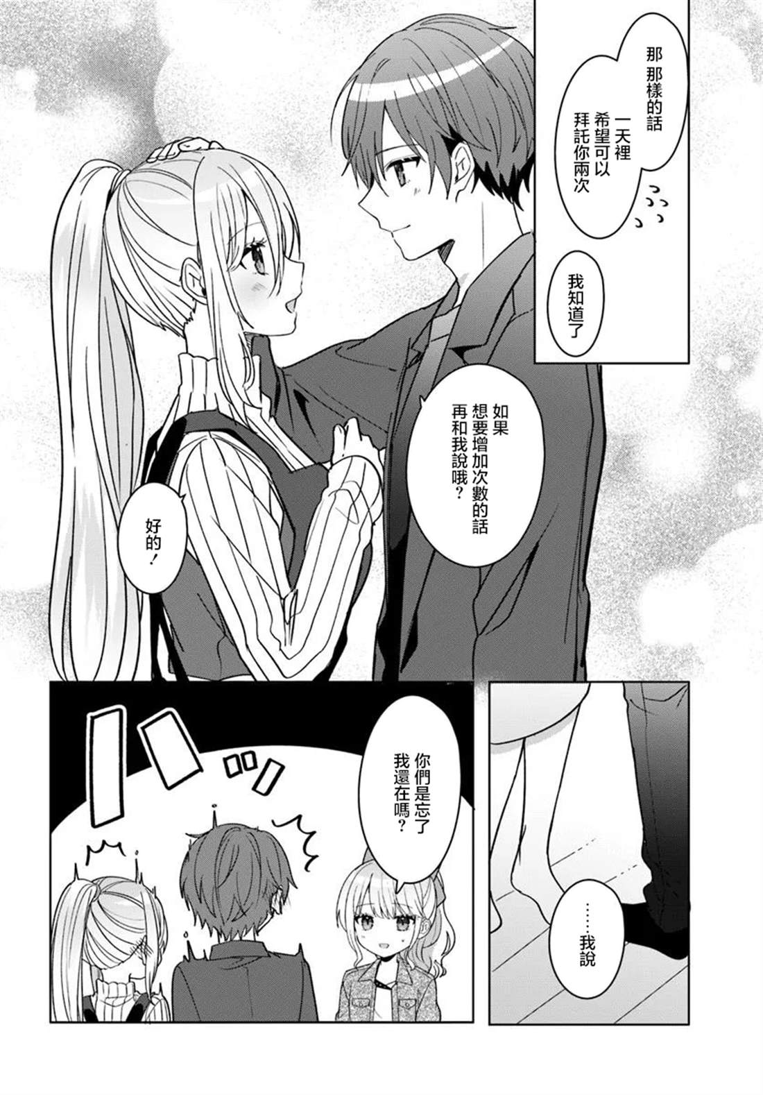关于帮助了其他学校的冰姬后开始当朋友这件事 第11.2话 第5页