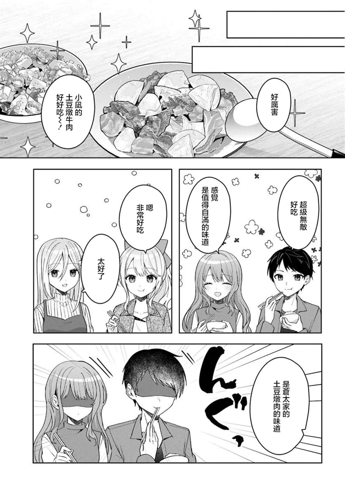 关于帮助了其他学校的冰姬后开始当朋友这件事 第11.2话 第6页