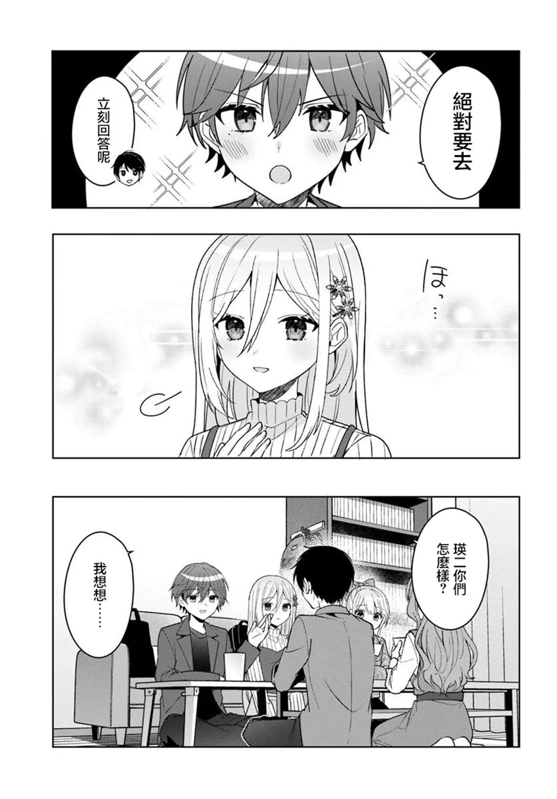 关于帮助了其他学校的冰姬后开始当朋友这件事 第11.2话 第10页