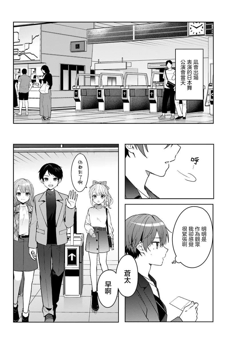 关于帮助了其他学校的冰姬后开始当朋友这件事 第12.1话 第2页