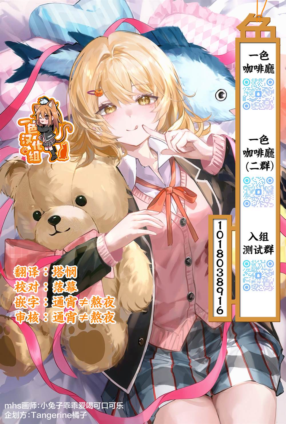 关于帮助了其他学校的冰姬后开始当朋友这件事 第12.1话 第11页