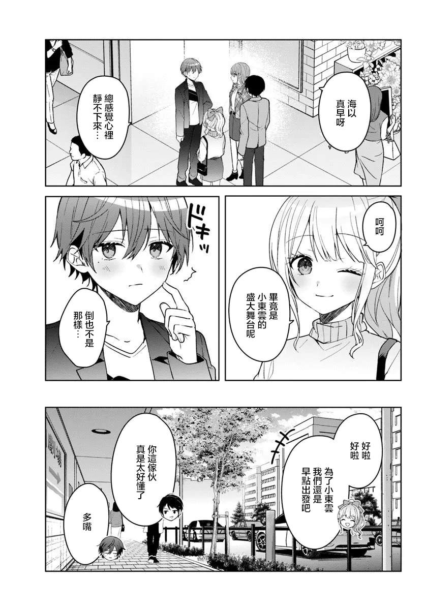 关于帮助了其他学校的冰姬后开始当朋友这件事 第12.1话 第3页