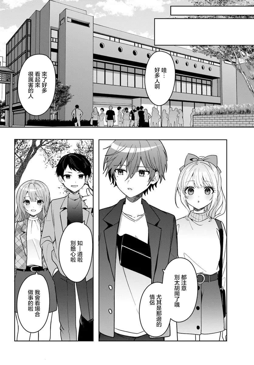 关于帮助了其他学校的冰姬后开始当朋友这件事 第12.1话 第4页
