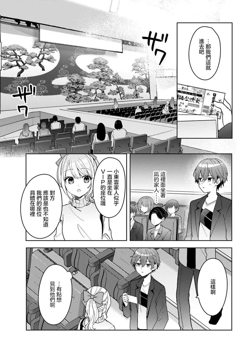 关于帮助了其他学校的冰姬后开始当朋友这件事 第12.1话 第5页