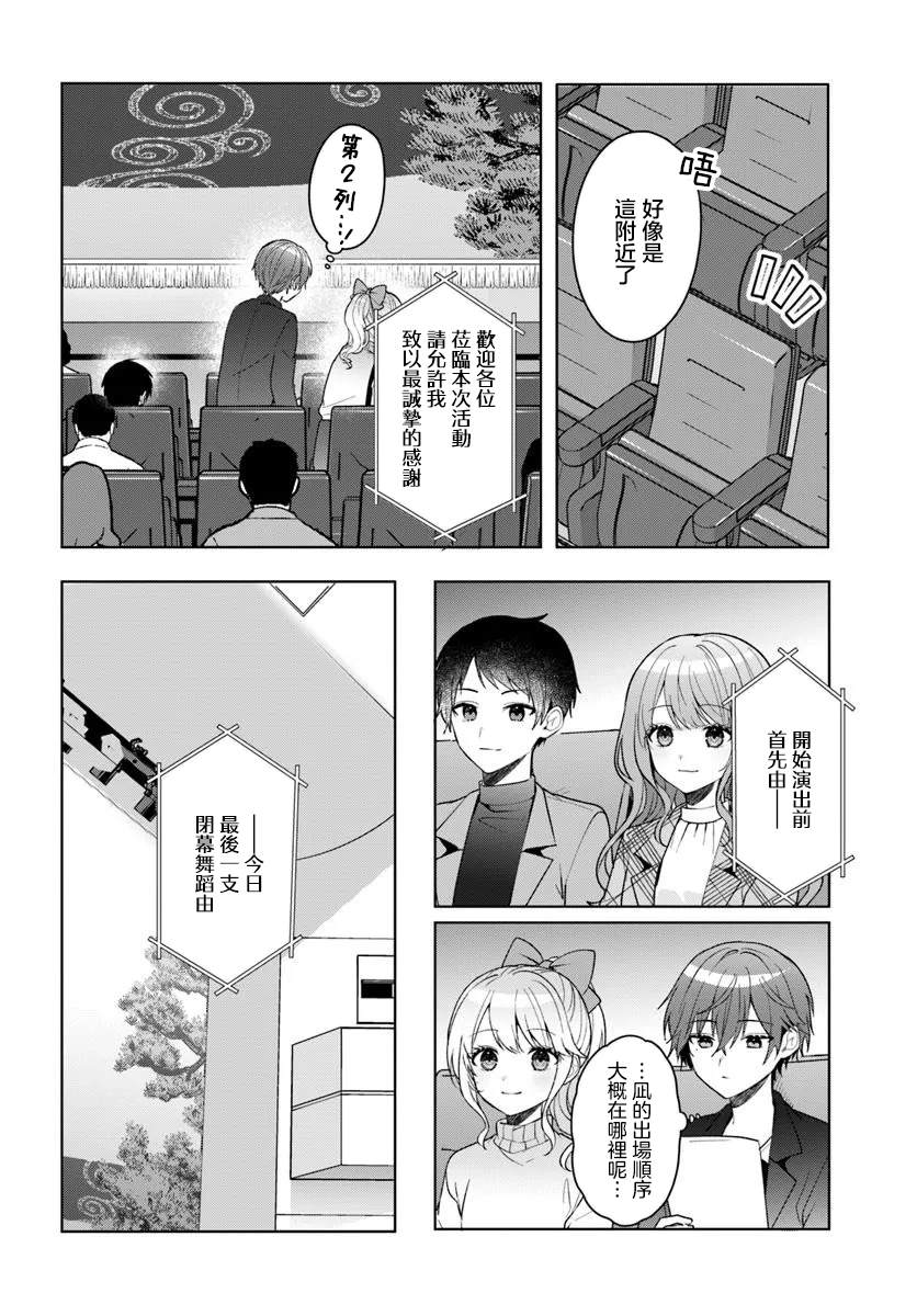 关于帮助了其他学校的冰姬后开始当朋友这件事 第12.1话 第6页
