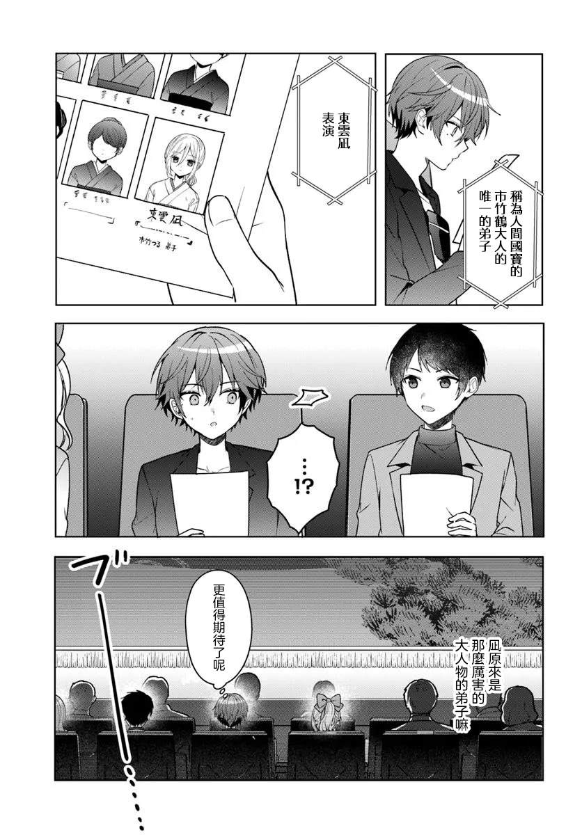 关于帮助了其他学校的冰姬后开始当朋友这件事 第12.1话 第7页