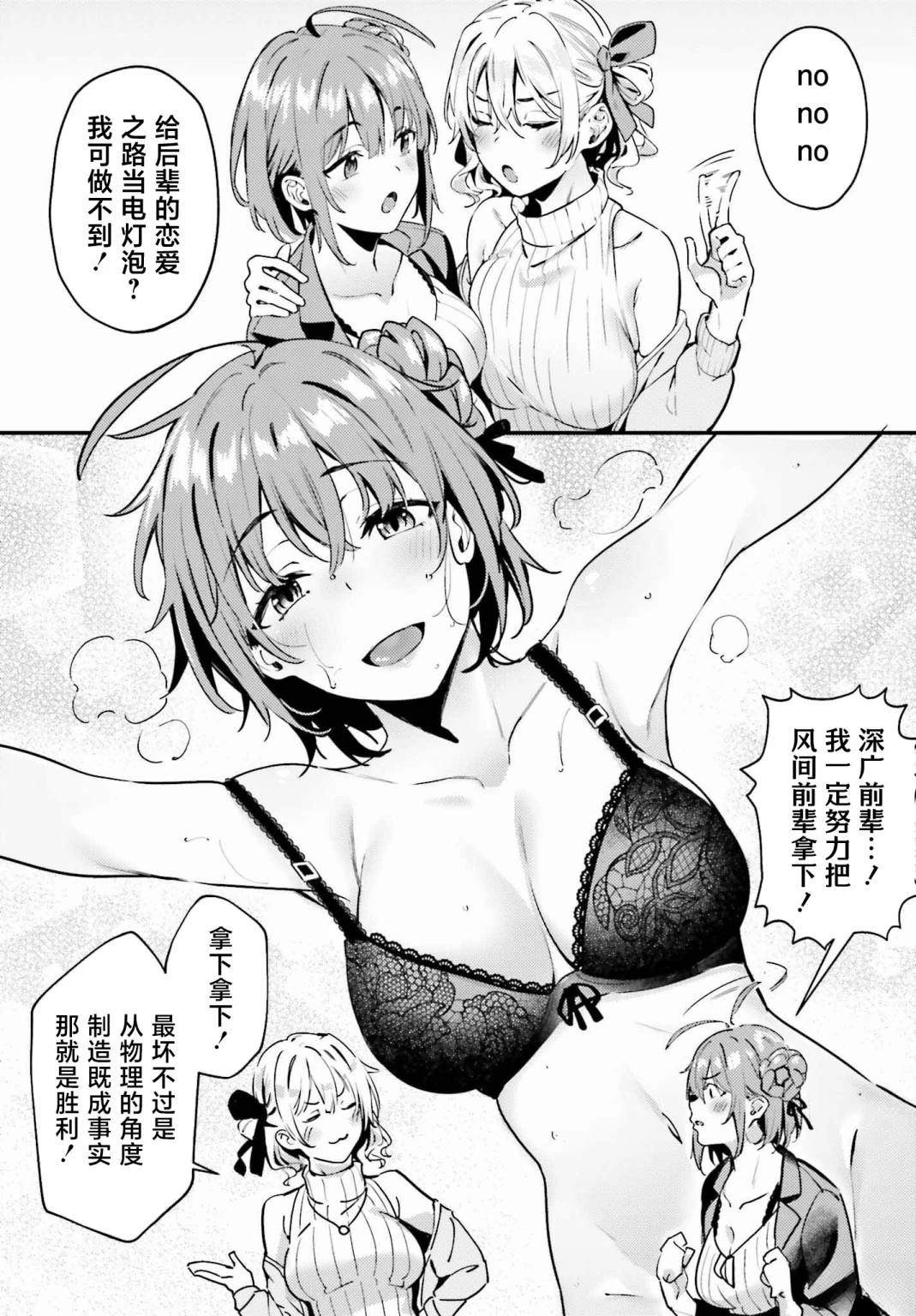 缠人的后辈酱总是引诱我 第1话 第12页