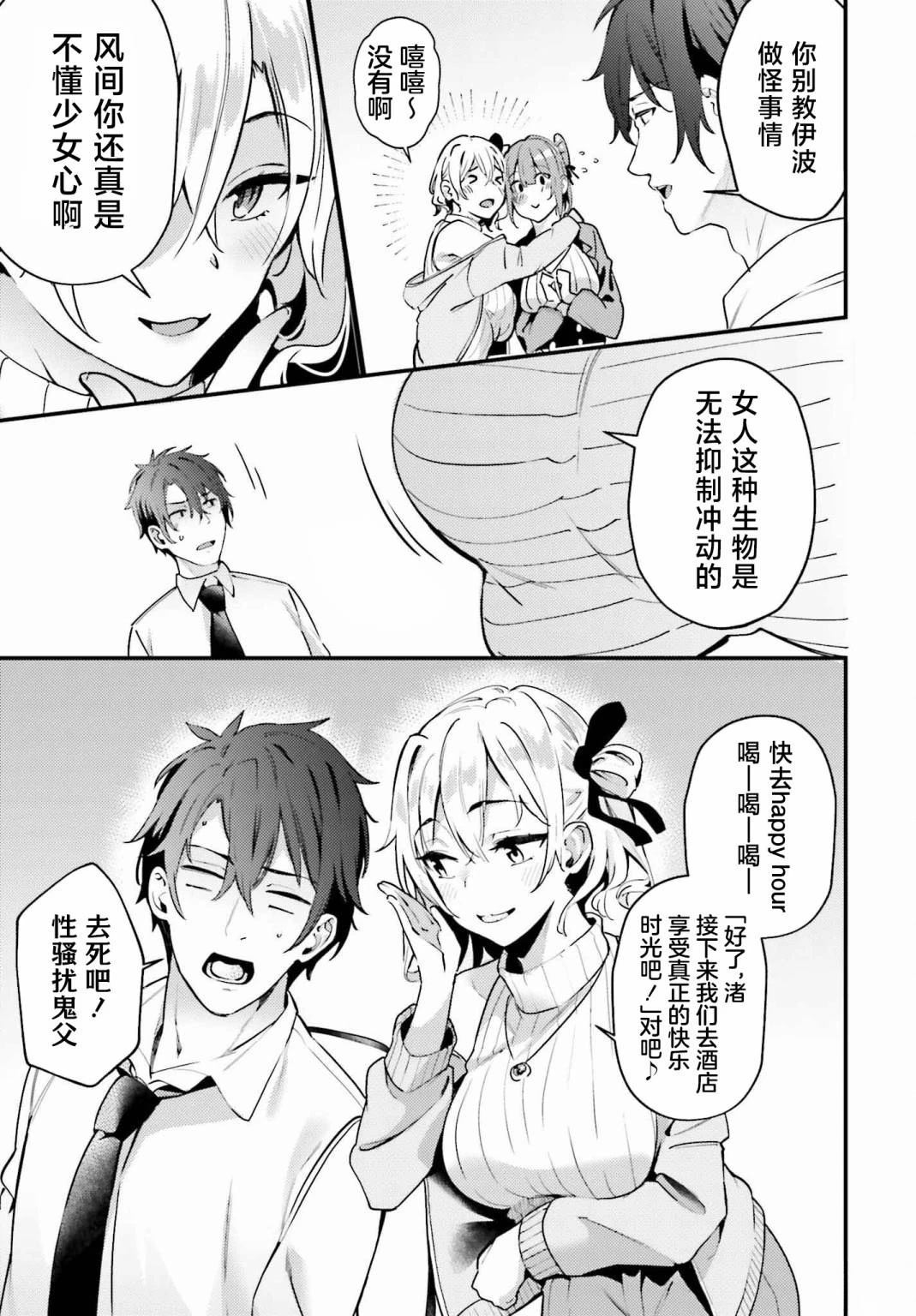 缠人的后辈酱总是引诱我 第1话 第13页