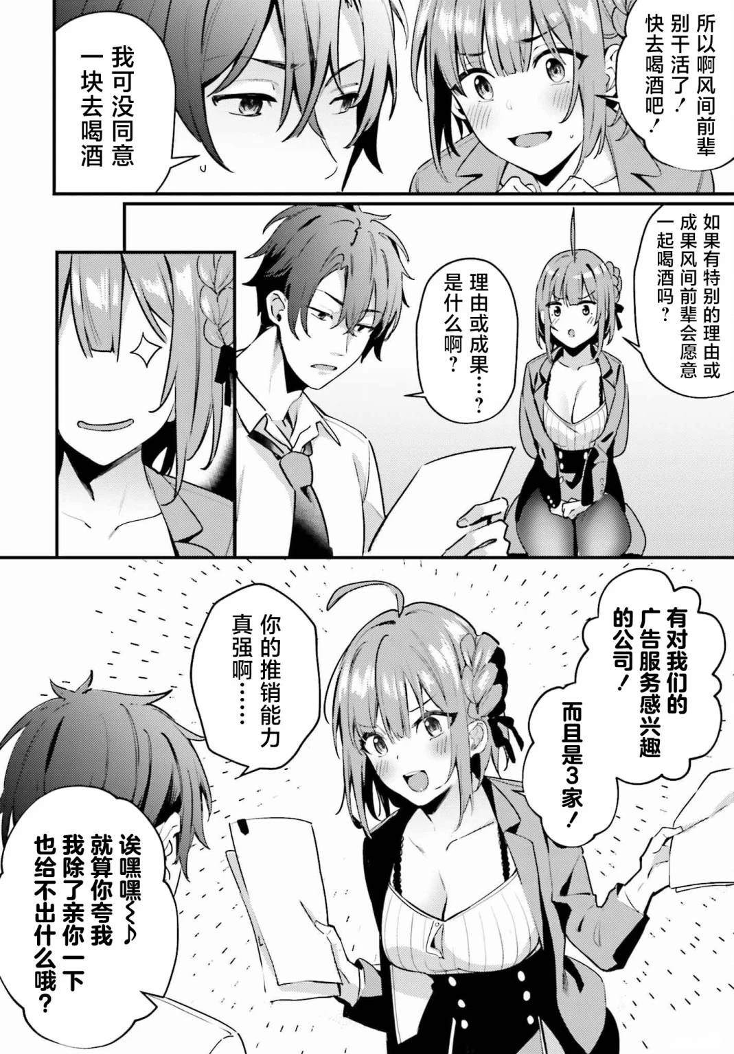 缠人的后辈酱总是引诱我 第1话 第14页