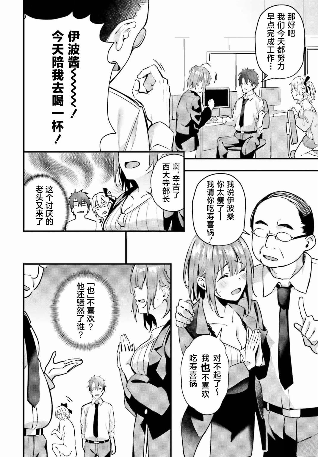 缠人的后辈酱总是引诱我 第1话 第18页