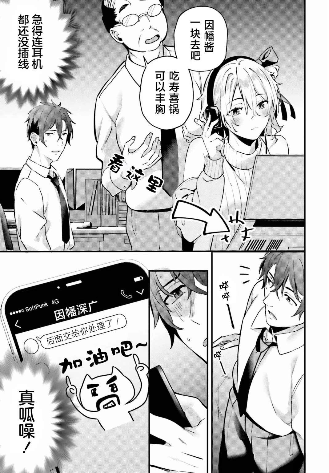缠人的后辈酱总是引诱我 第1话 第19页