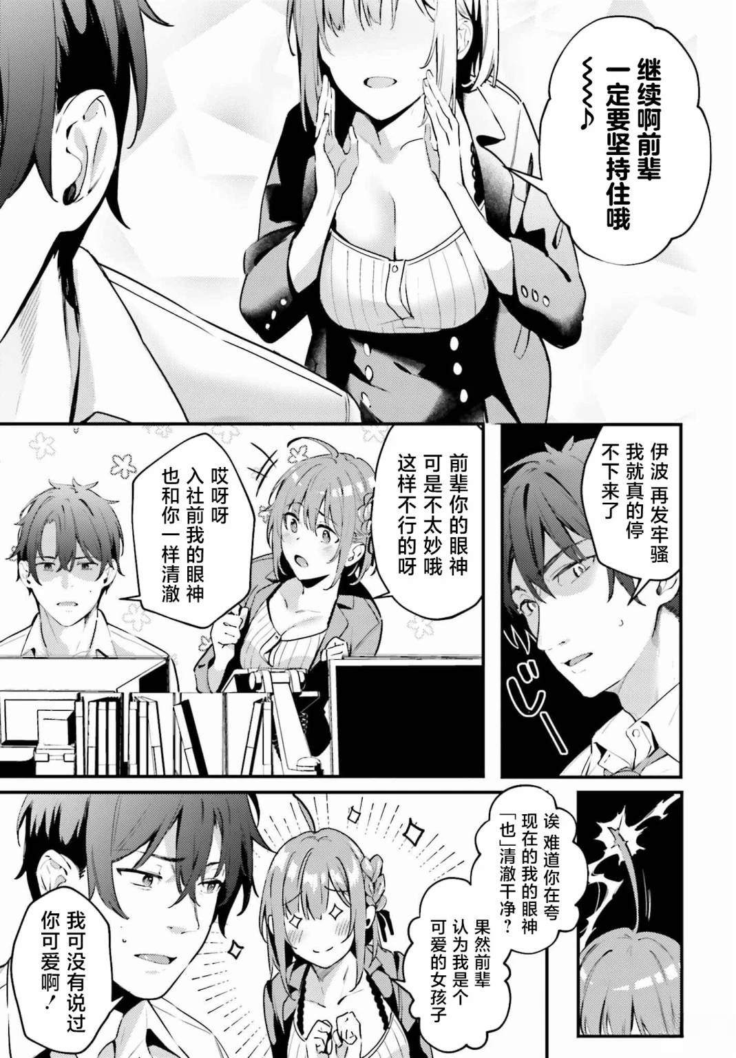 缠人的后辈酱总是引诱我 第1话 第3页