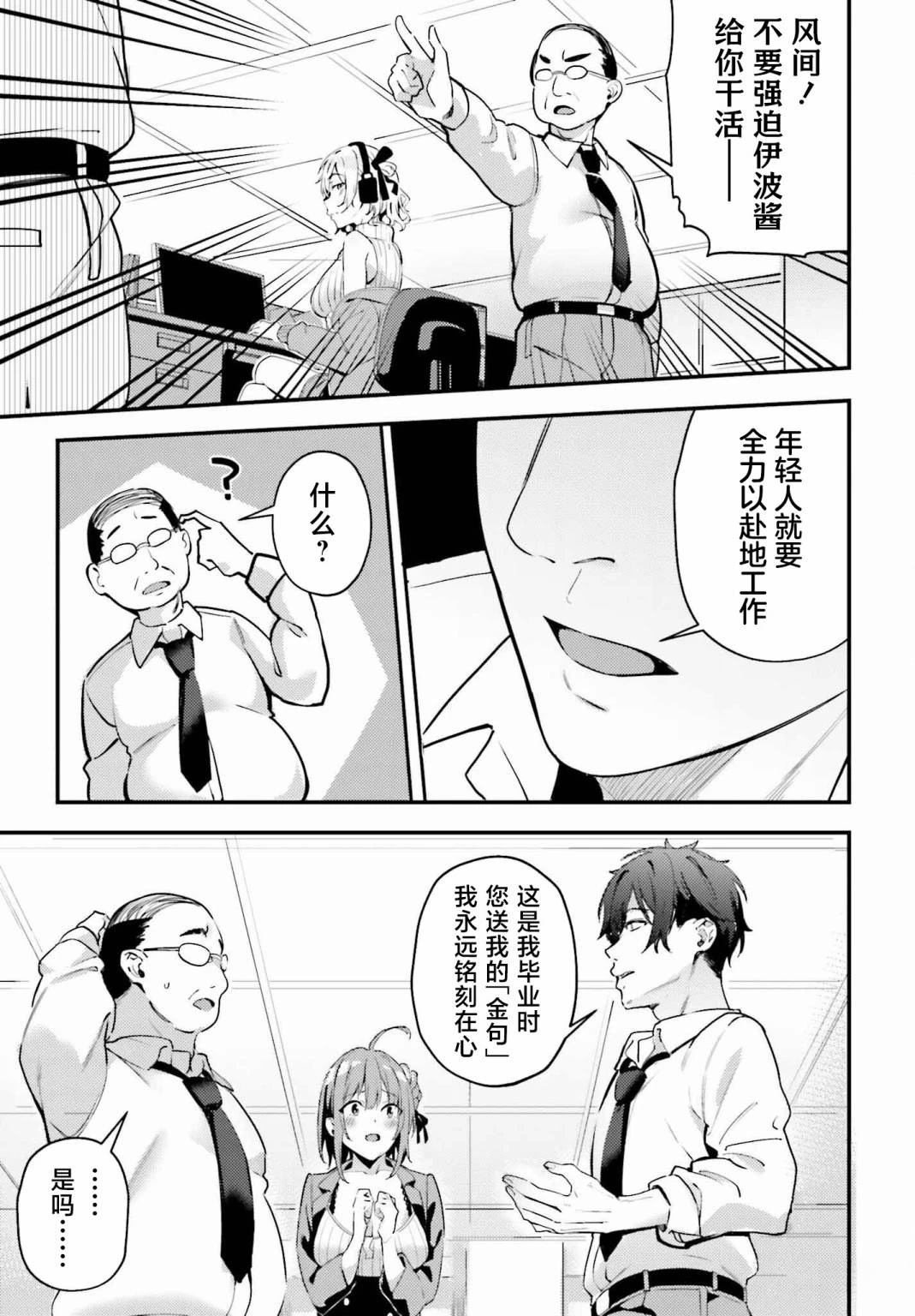 缠人的后辈酱总是引诱我 第1话 第21页