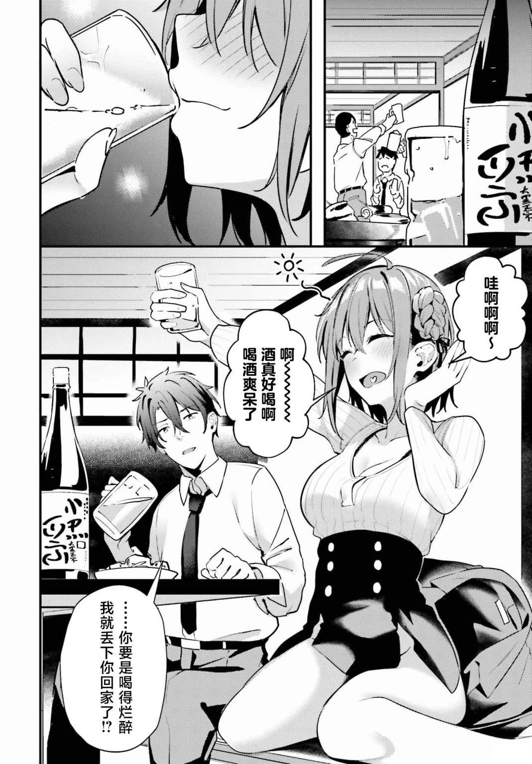 缠人的后辈酱总是引诱我 第1话 第24页