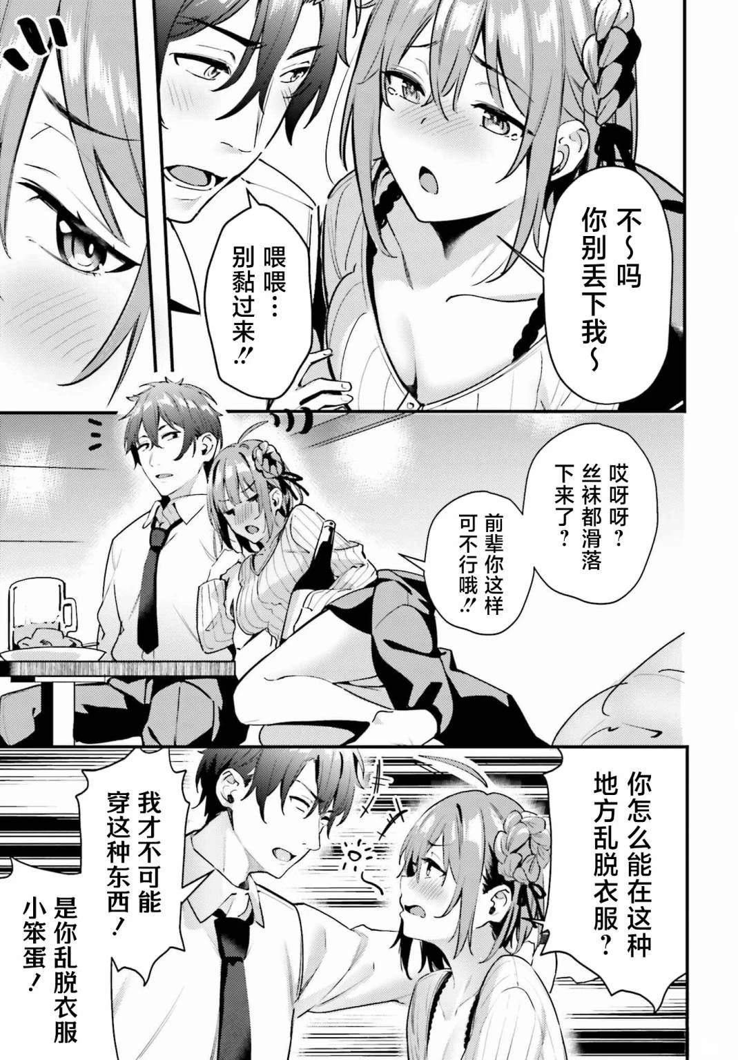 缠人的后辈酱总是引诱我 第1话 第25页