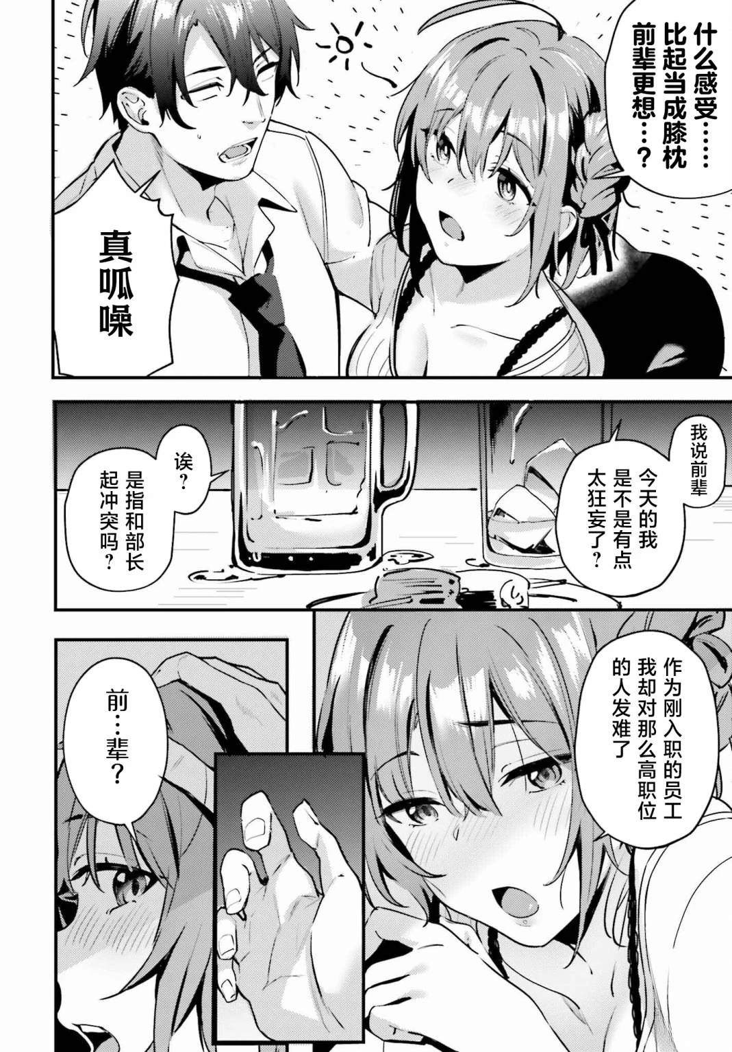 缠人的后辈酱总是引诱我 第1话 第28页