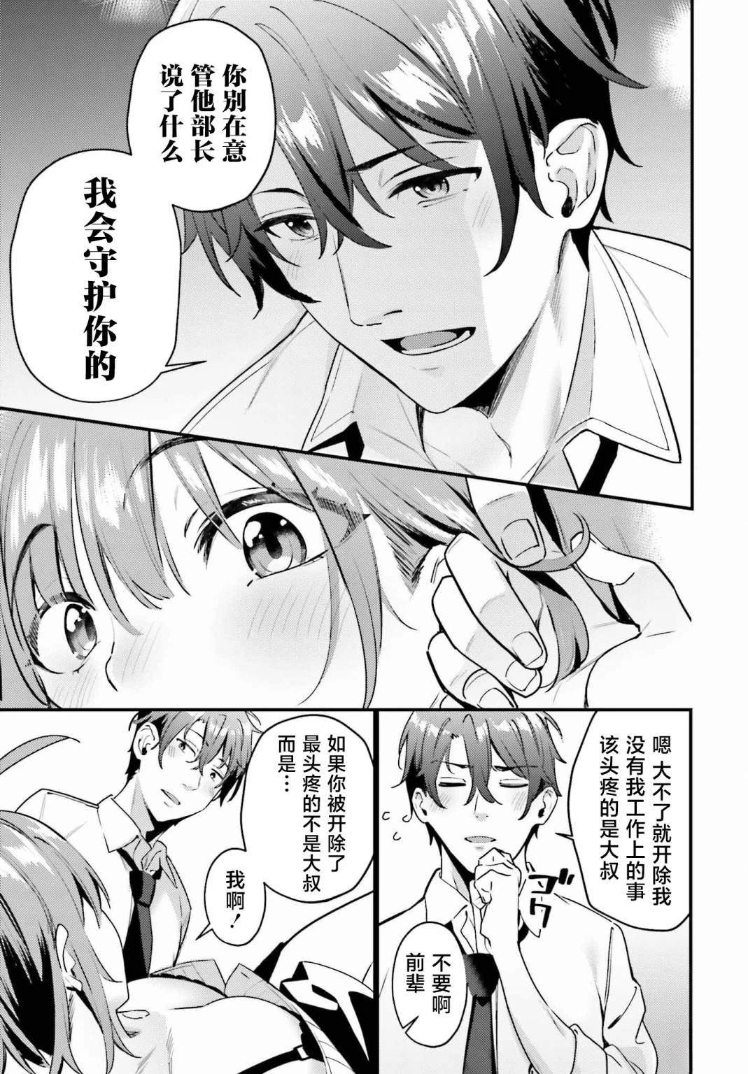 缠人的后辈酱总是引诱我 第1话 第29页