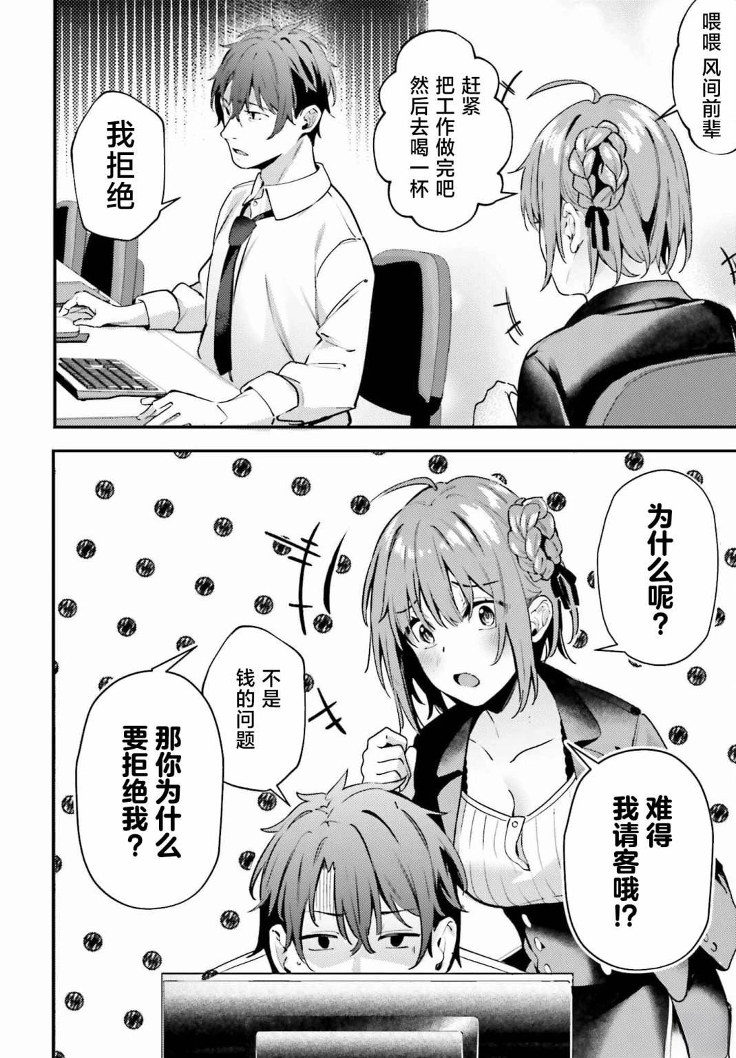 缠人的后辈酱总是引诱我 第1话 第4页