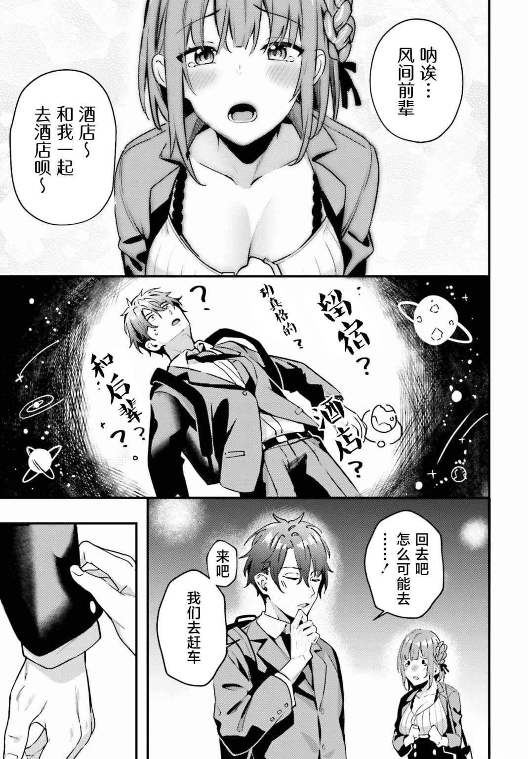 缠人的后辈酱总是引诱我 第1话 第33页