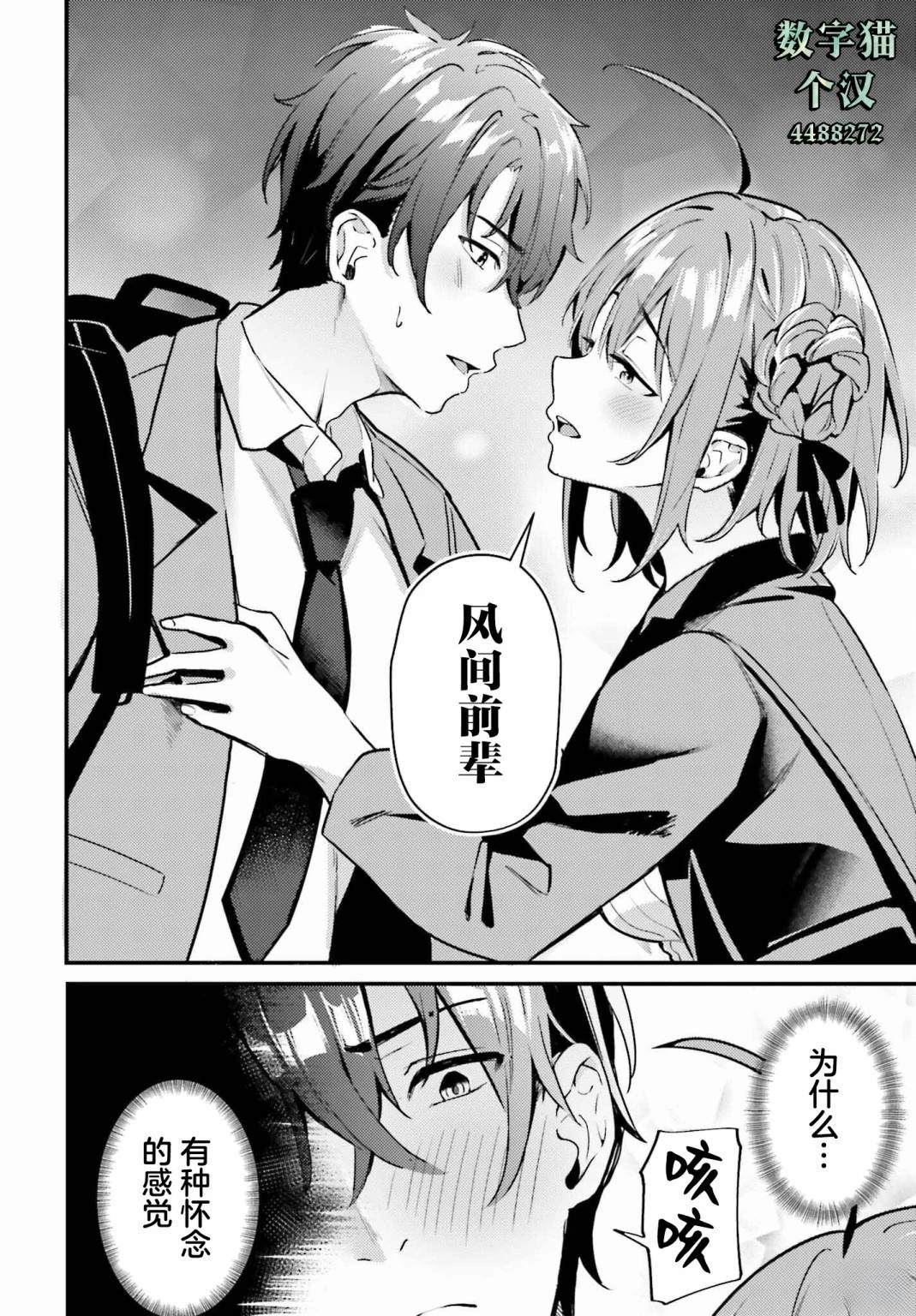 缠人的后辈酱总是引诱我 第1话 第36页