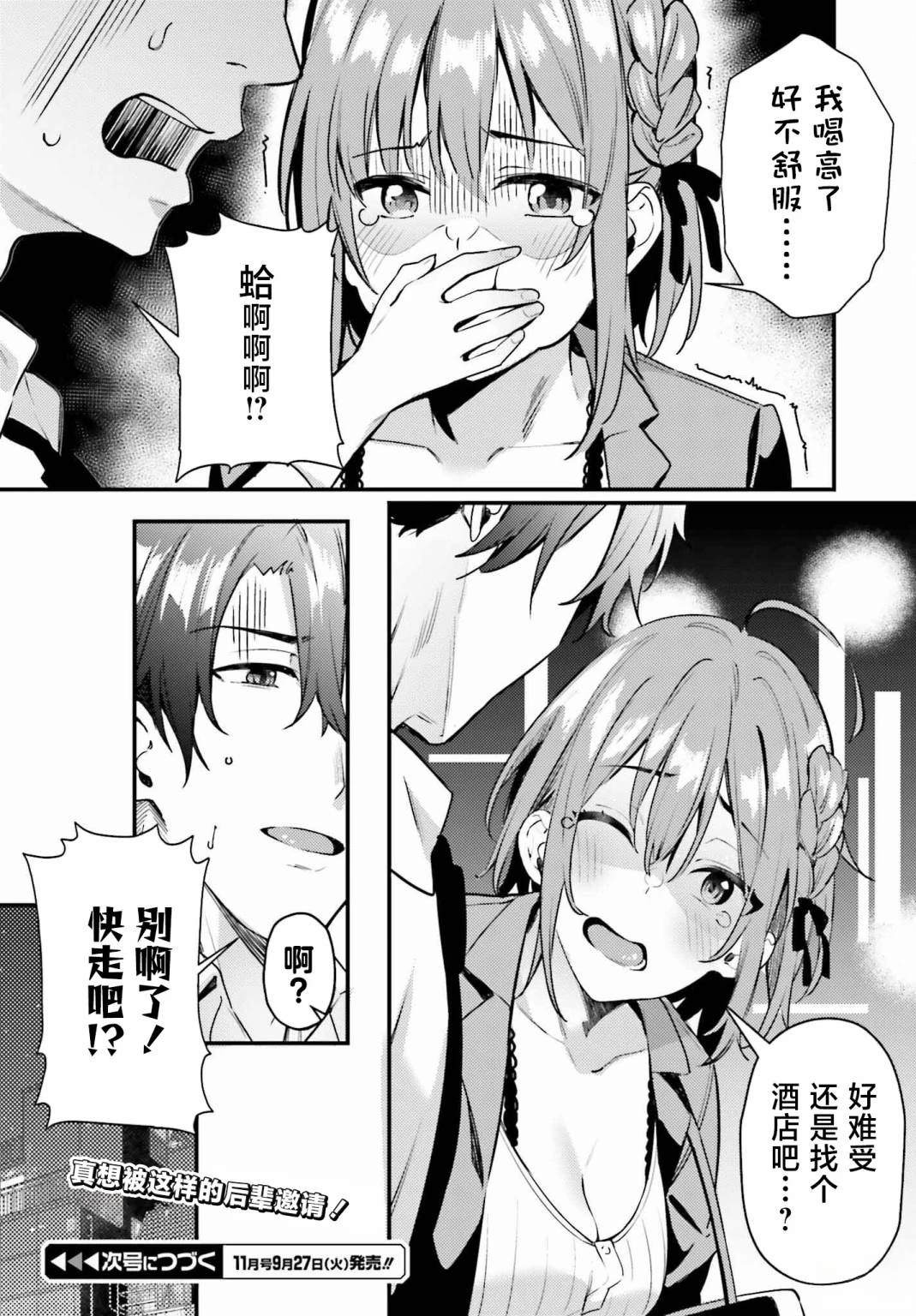 缠人的后辈酱总是引诱我 第1话 第38页