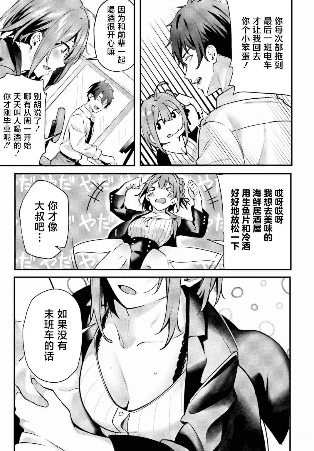 缠人的后辈酱总是引诱我 第1话 第5页