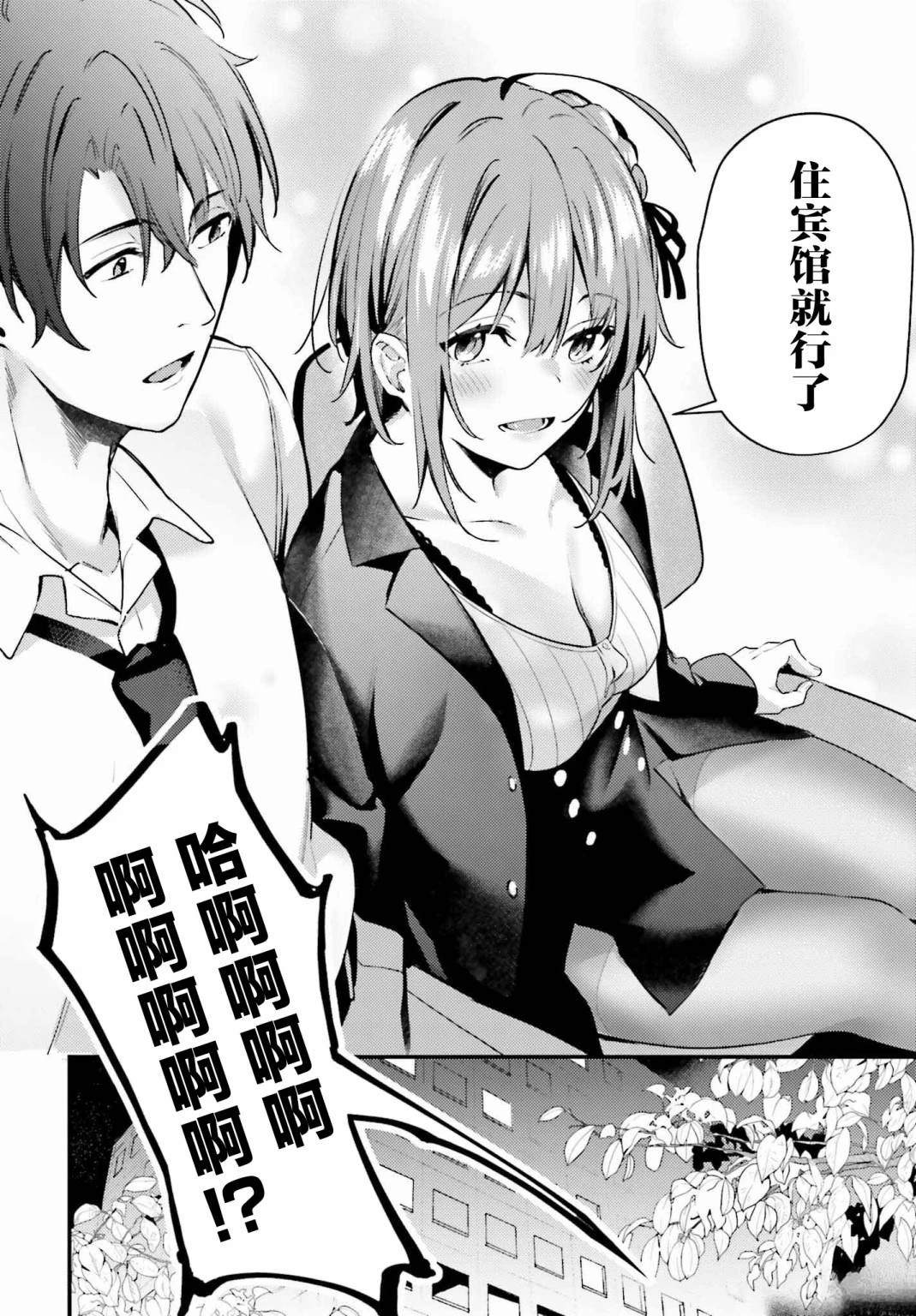 缠人的后辈酱总是引诱我 第1话 第6页