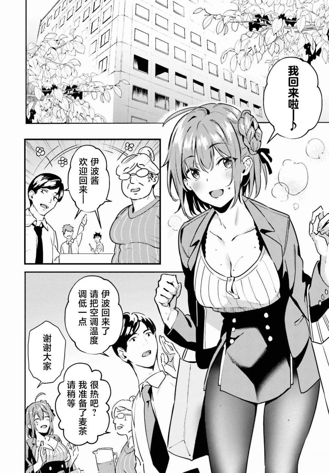 缠人的后辈酱总是引诱我 第1话 第8页