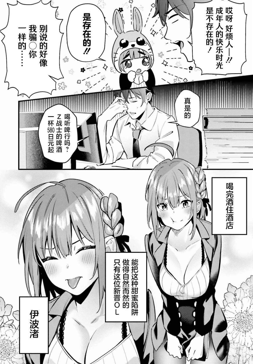 缠人的后辈酱总是引诱我 第1话 第10页