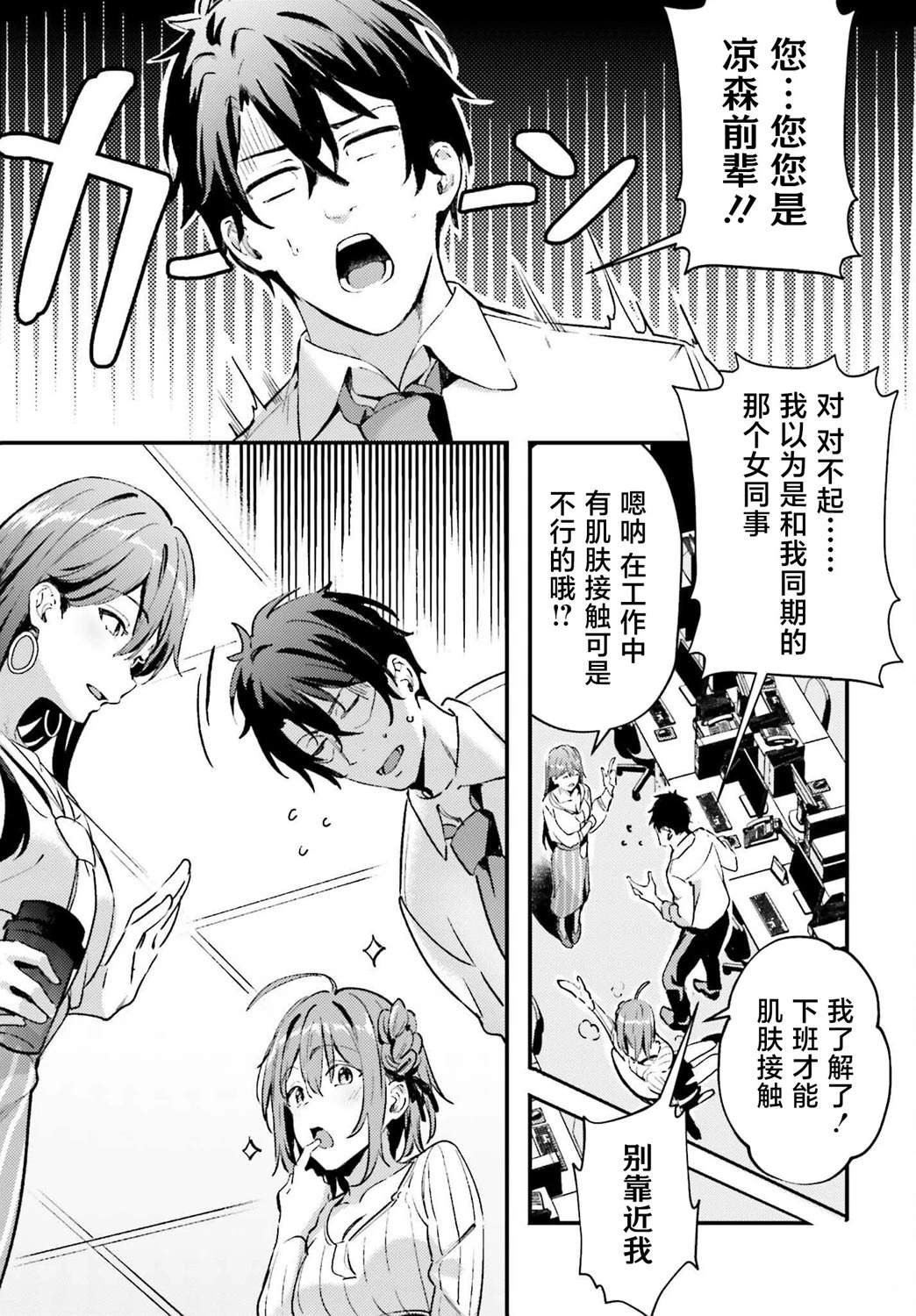 缠人的后辈酱总是引诱我 第2话 第13页