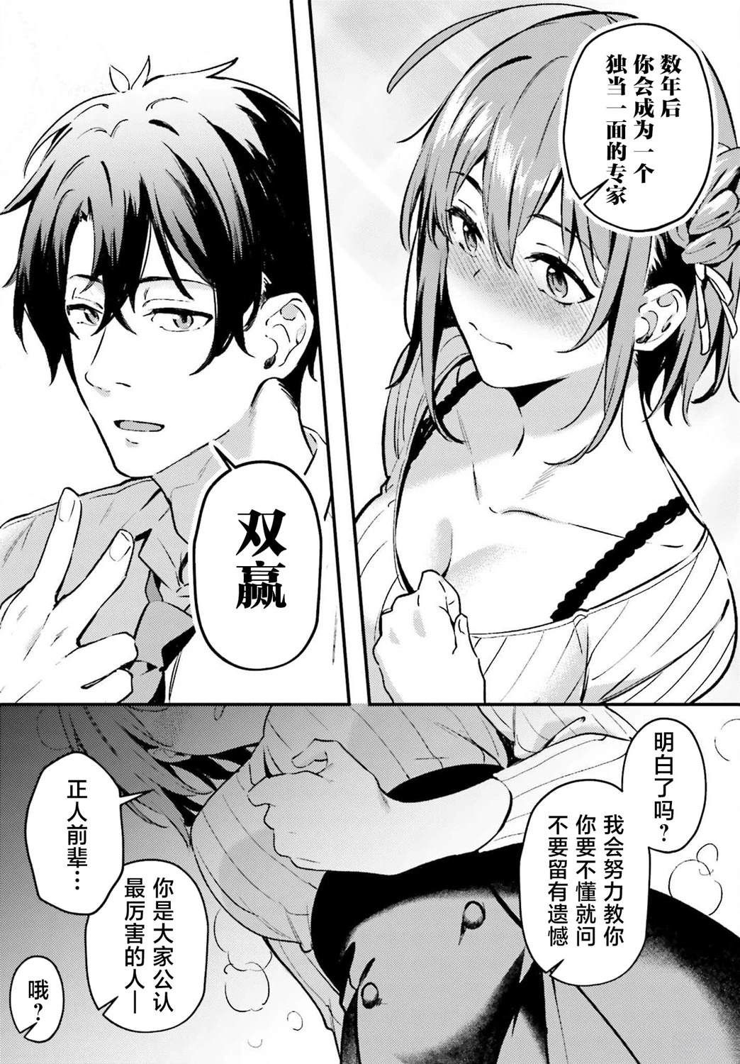缠人的后辈酱总是引诱我 第2话 第25页