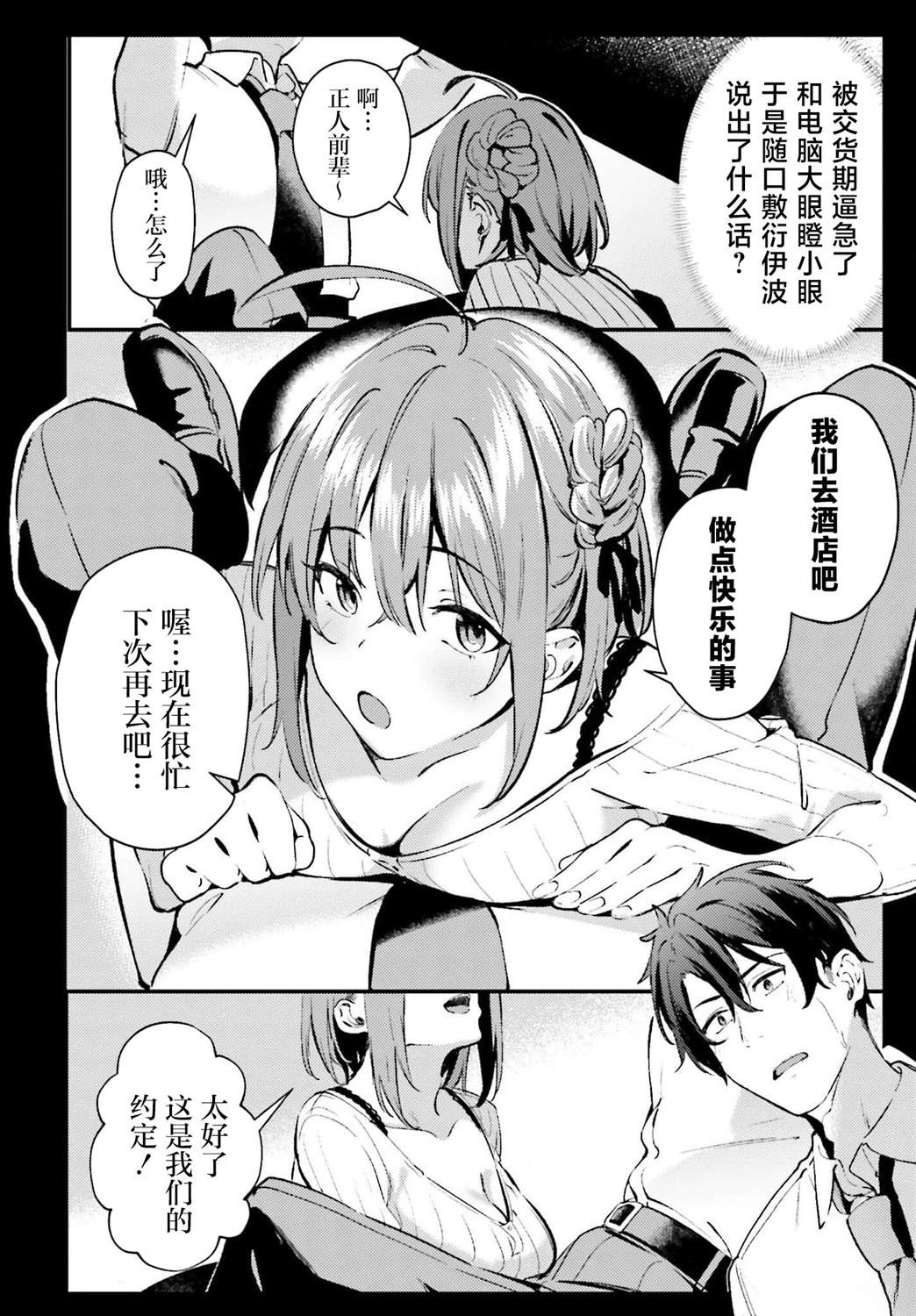 缠人的后辈酱总是引诱我 第2话 第4页